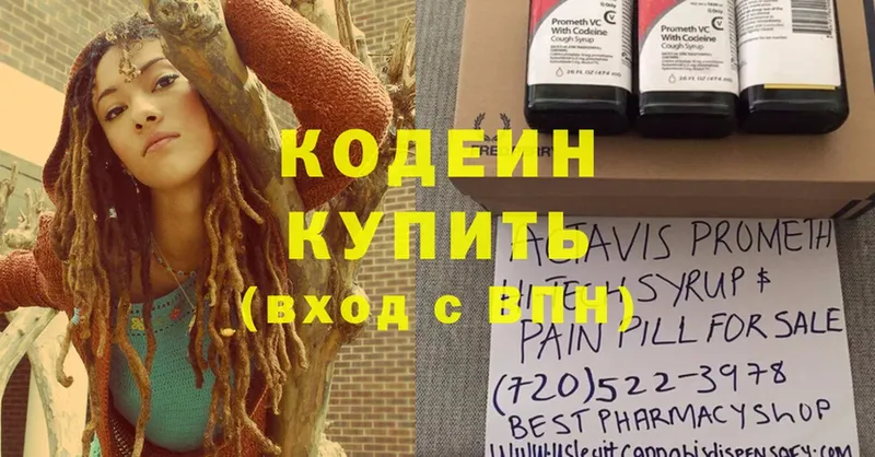 Кодеиновый сироп Lean Purple Drank  Котельники 